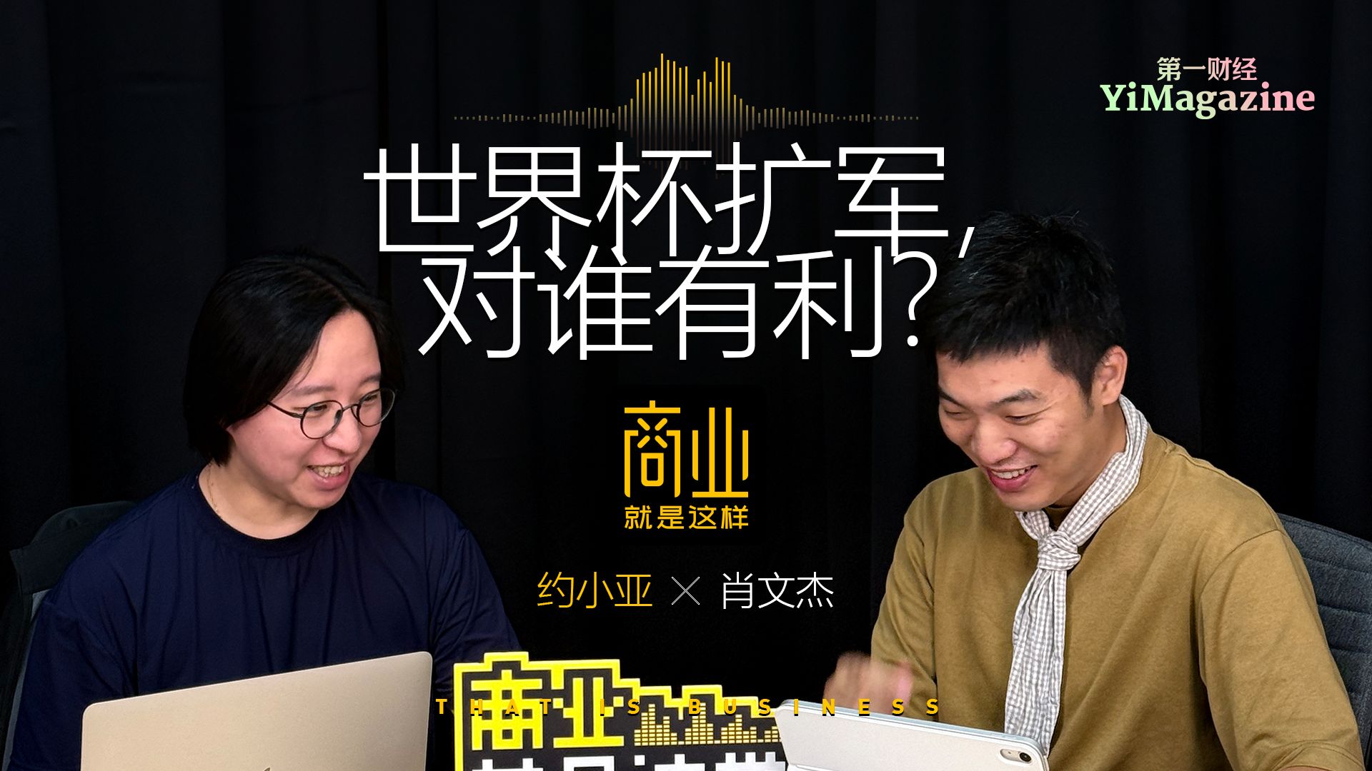 从 32 队到 48 队,FIFA 多赚了多少钱