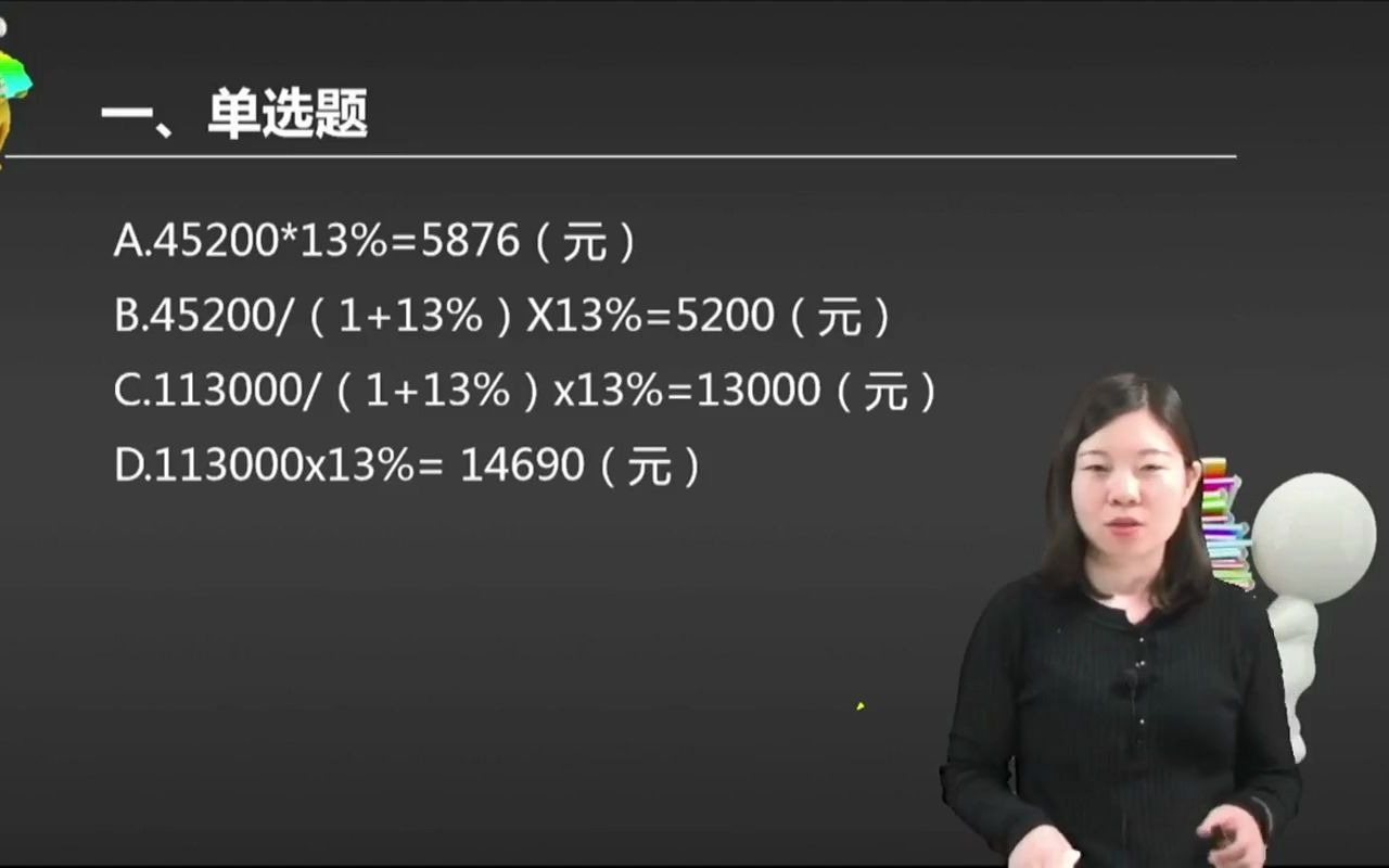 2021初级会计 备考初级会计职称甲食品厂为增值税一般纳税人..2019年9月.....采取分期收款方式销售饮料,含税总价款11300 ...哔哩哔哩bilibili