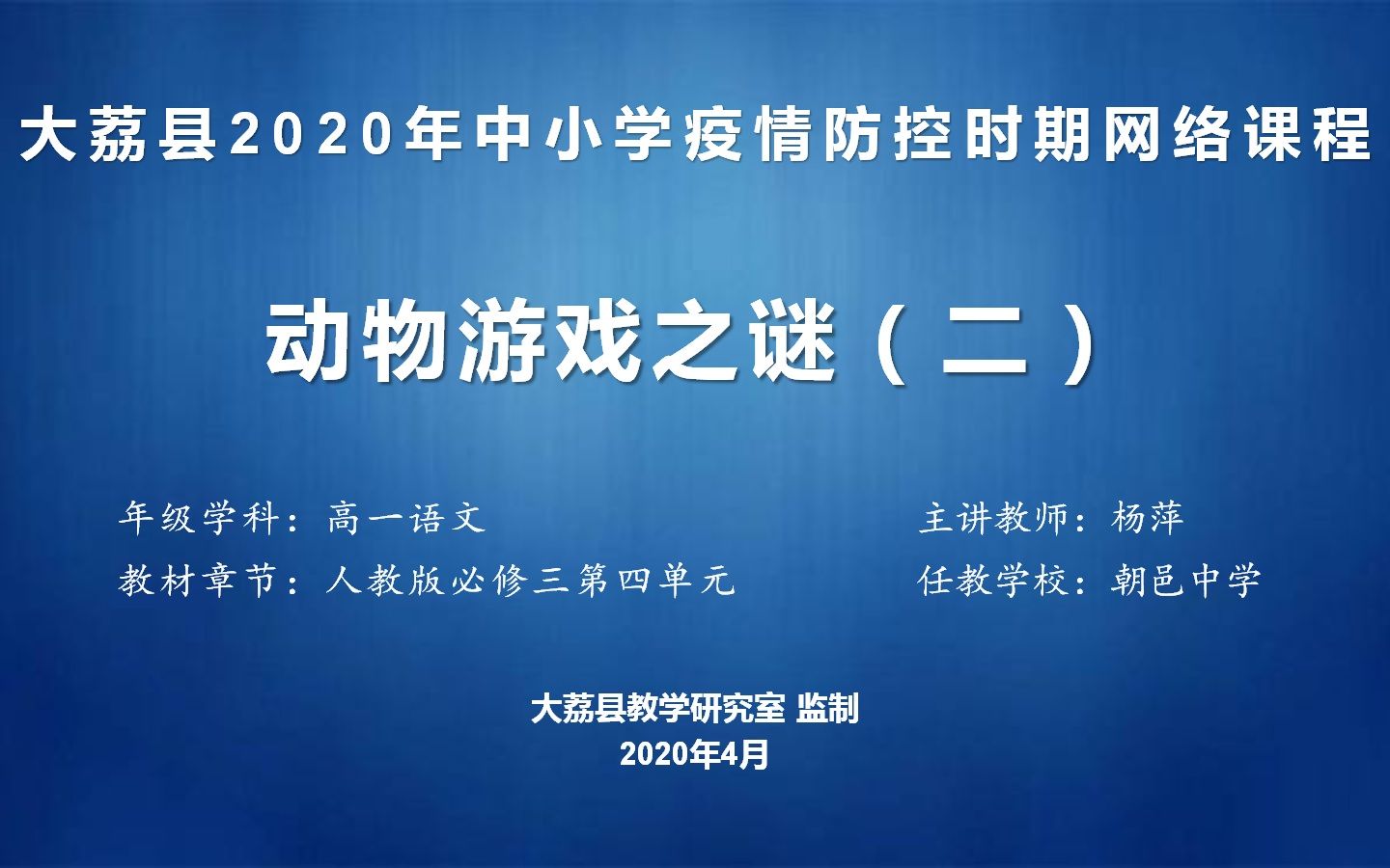 高一语文 必修三 第四单元 动物游戏之谜(2)哔哩哔哩bilibili