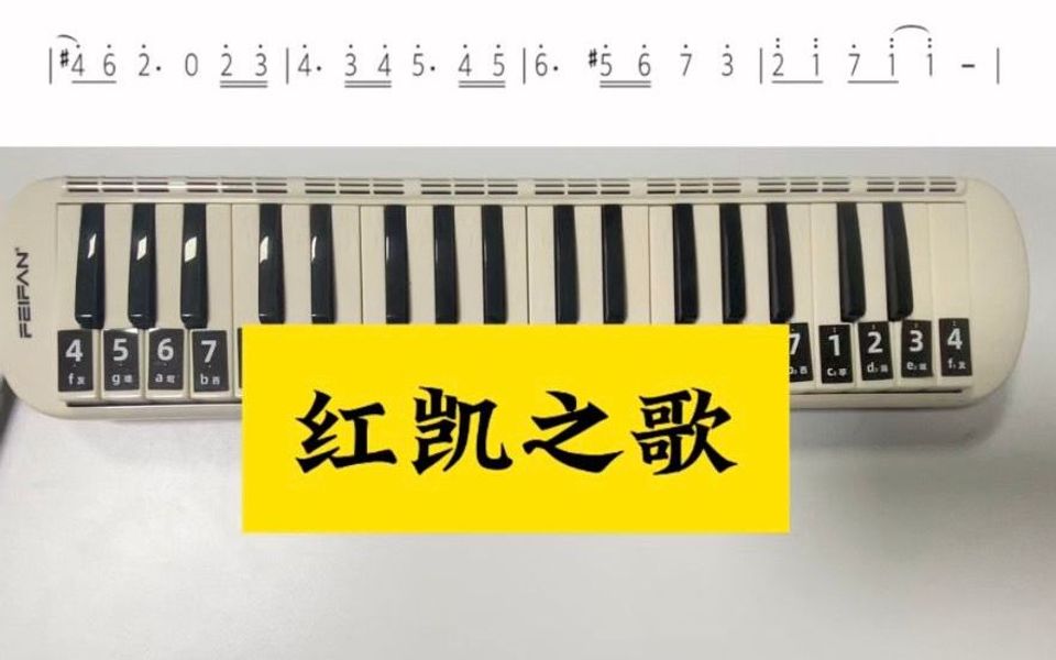 『红凯之歌(欧布奥特曼)』口风琴演奏也挺有感觉