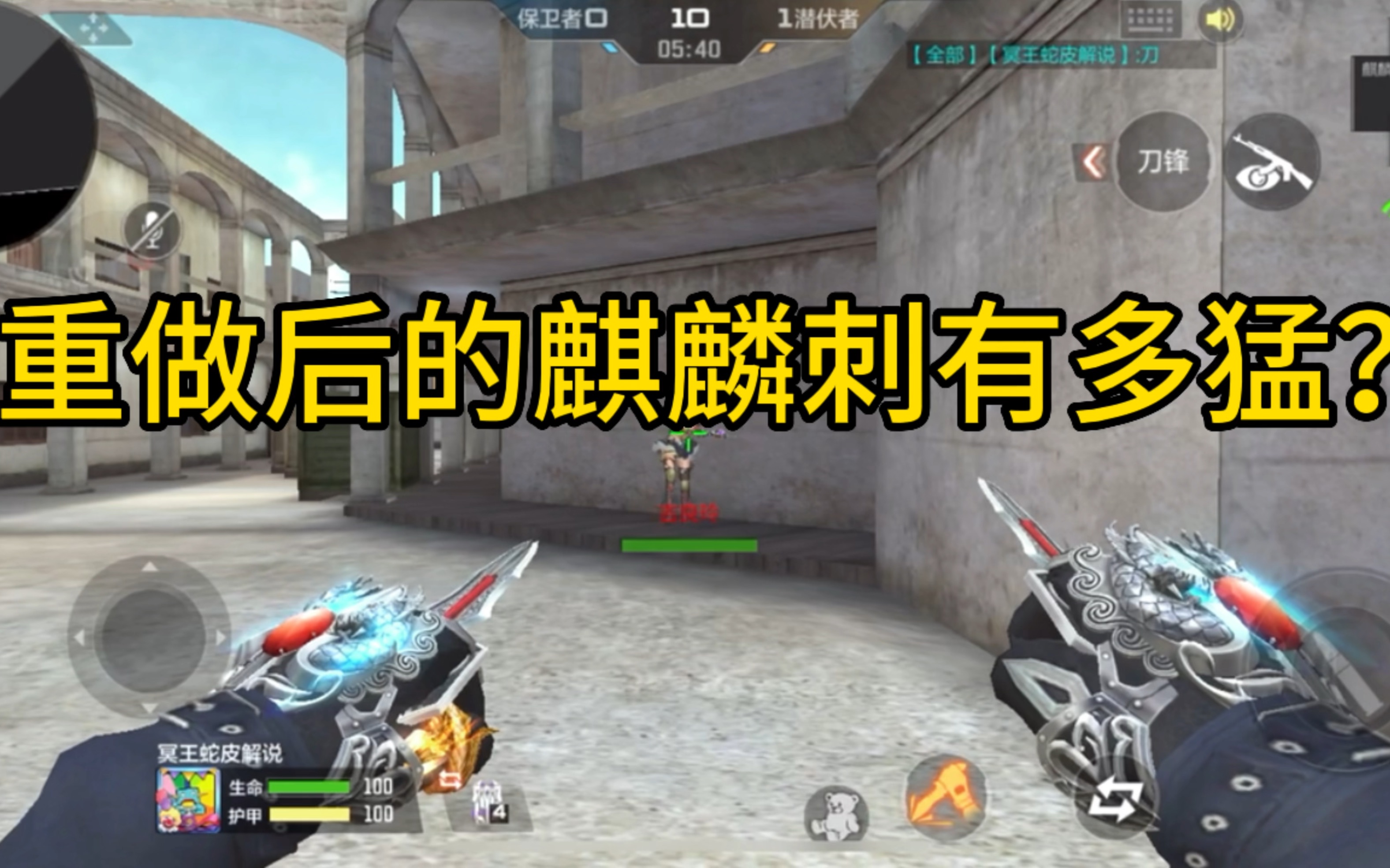 cf手游:重做后的麒麟刺有多猛?