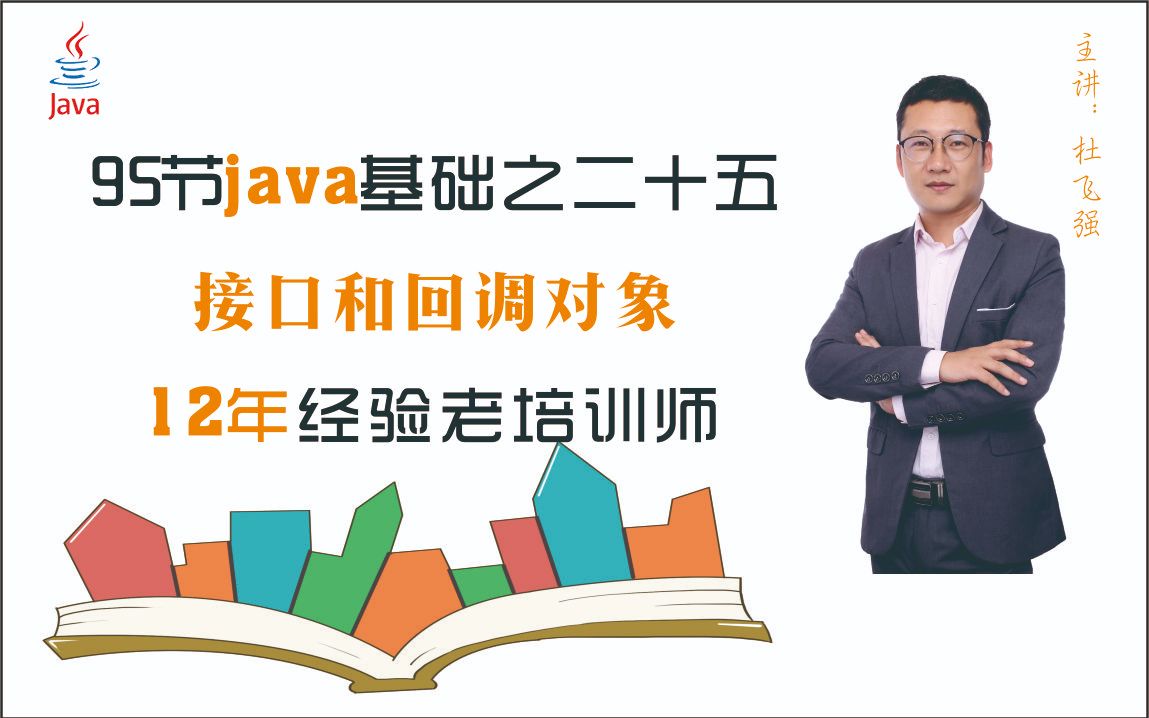 java中的接口和接口回调对象25哔哩哔哩bilibili