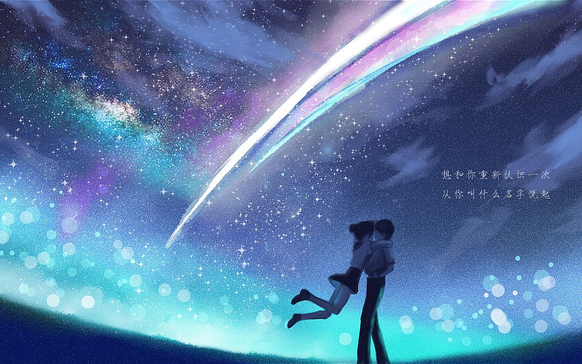 "我向你奔赴而来,你就是星辰大海"(你的名字 天气之子  混剪)