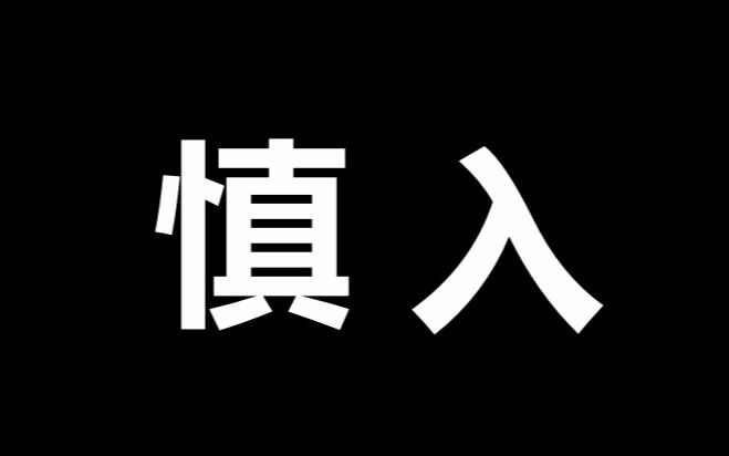 [图]【越恭】在b站 如果你还不知道这个cp...