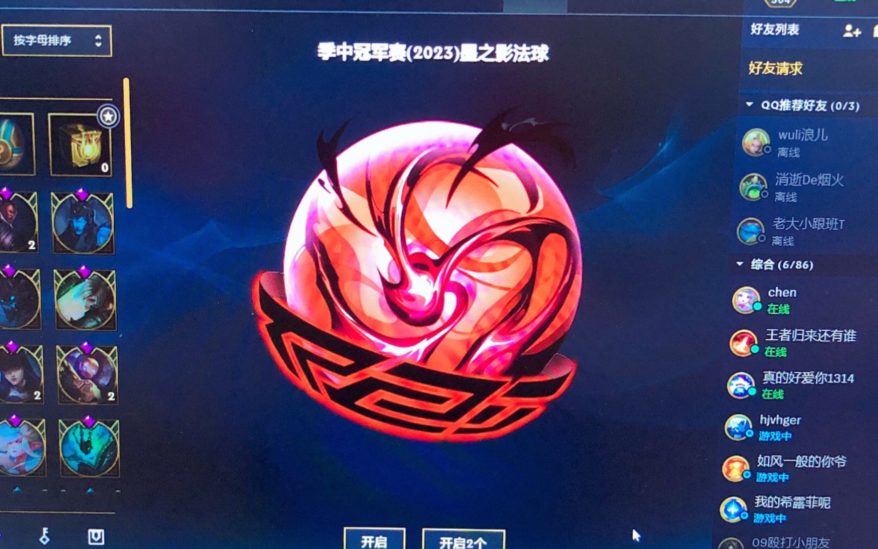 lol英雄联盟白嫖6个季中冠军赛(2023)墨之影法球