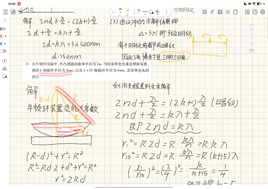 [图]大学物理——光学习题课(三)