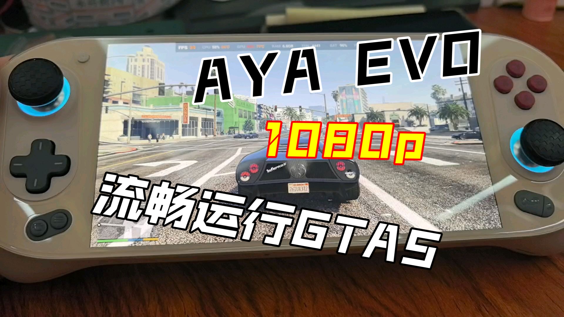 安卓GTA5内存优化版(附链接),Aya pocket evo专用,修复快车卡顿掉帧.1080p60帧畅玩!哔哩哔哩bilibili