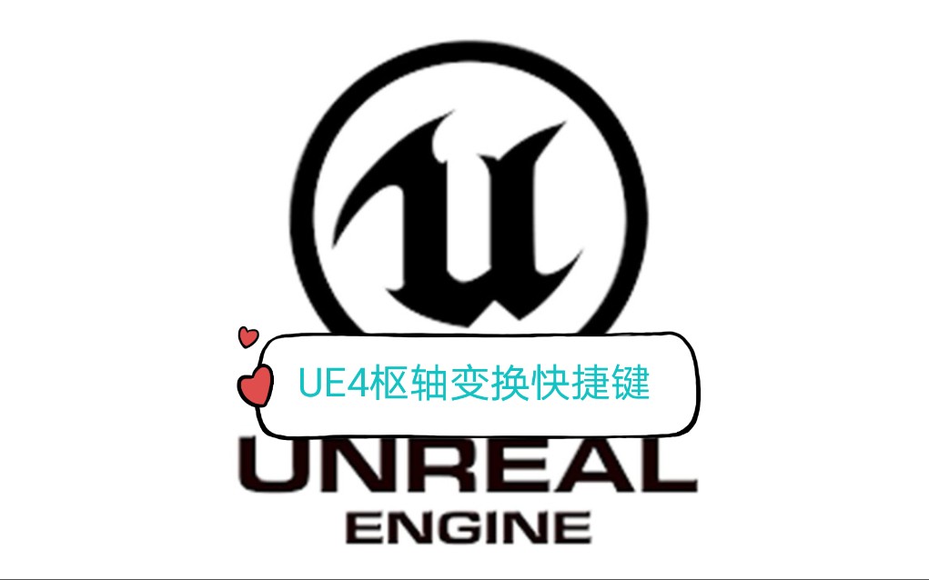 Ue4教程:物品中心枢轴变换(1分钟Get到小技能)哔哩哔哩bilibili