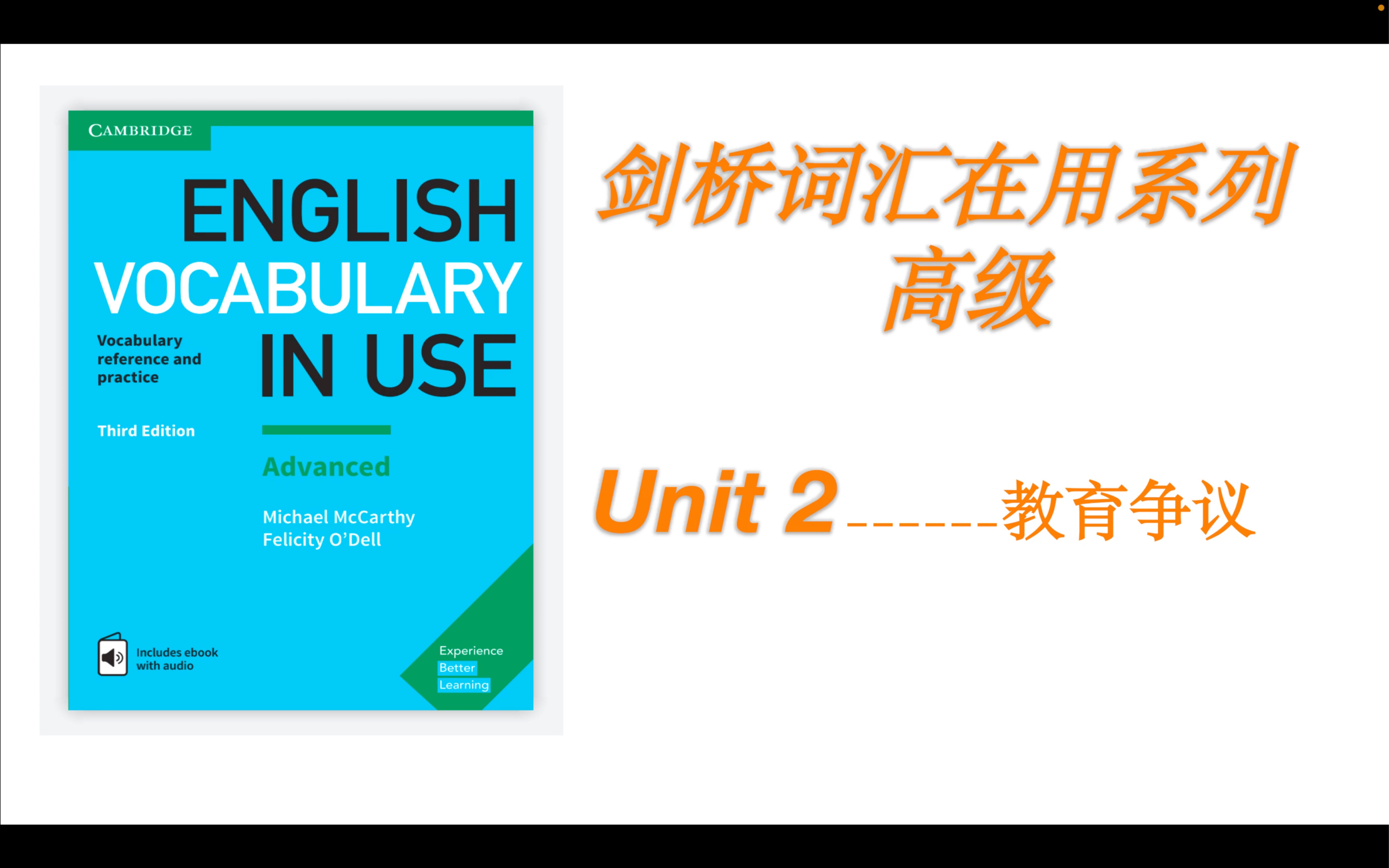 [图]剑桥词汇在用高级【vocabulary in use】第二单元笔记版