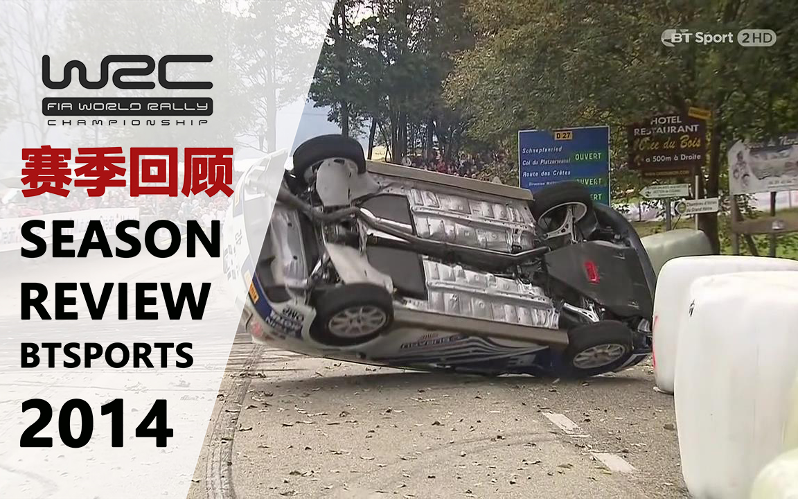 【WRC2014回顾】WRC2014赛季全回顾 拥有库比卡的WRC哔哩哔哩bilibili