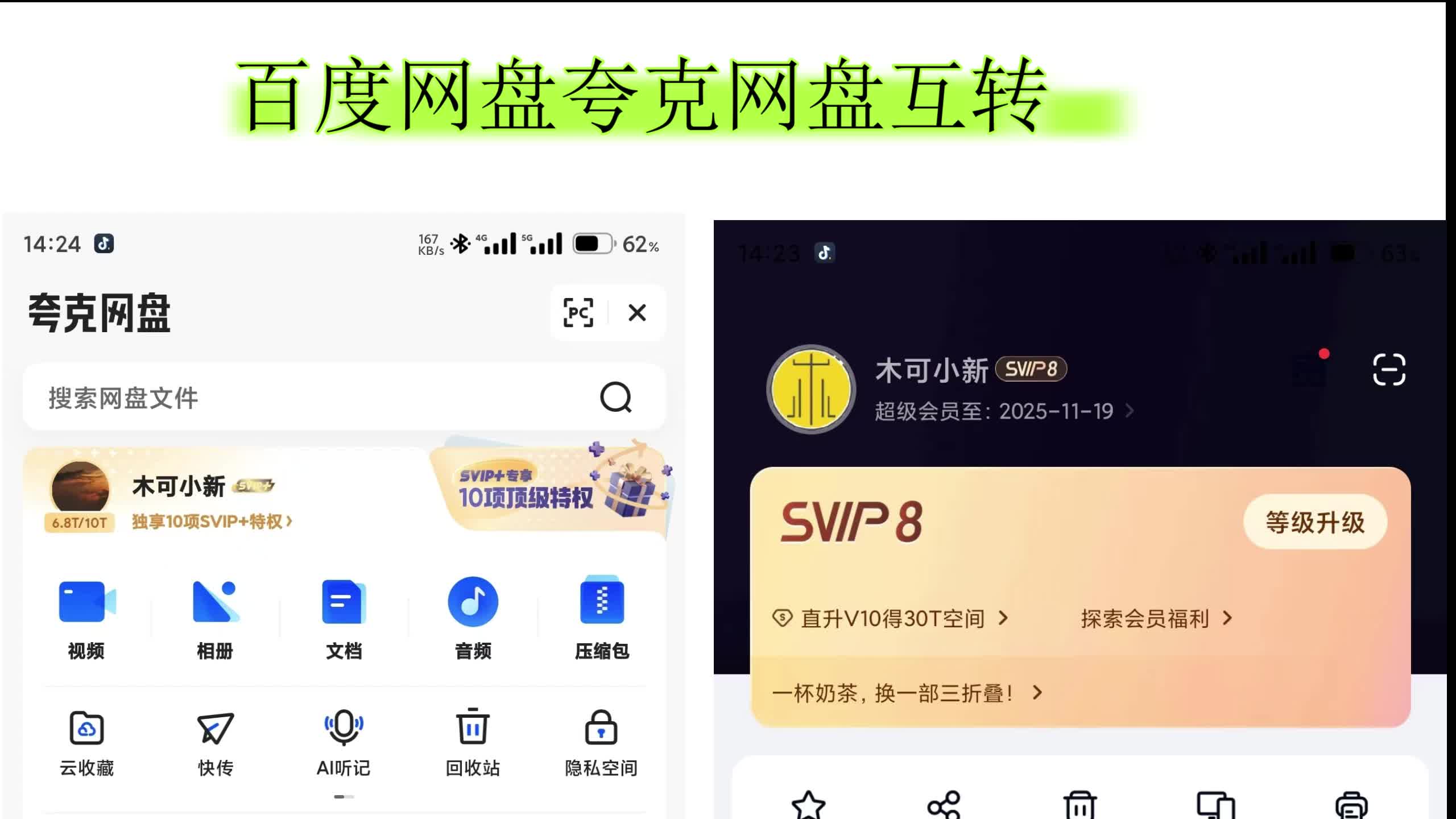 百度网盘夸克网盘免费互转哔哩哔哩bilibili