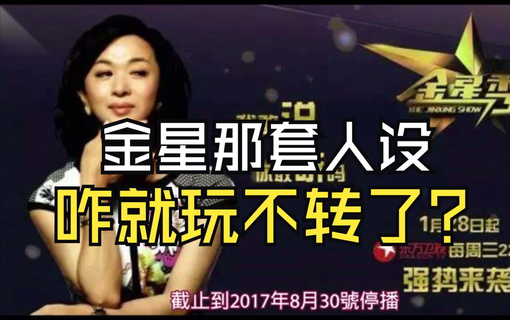 深度解析金星怒斥广州文旅局事件!哔哩哔哩bilibili