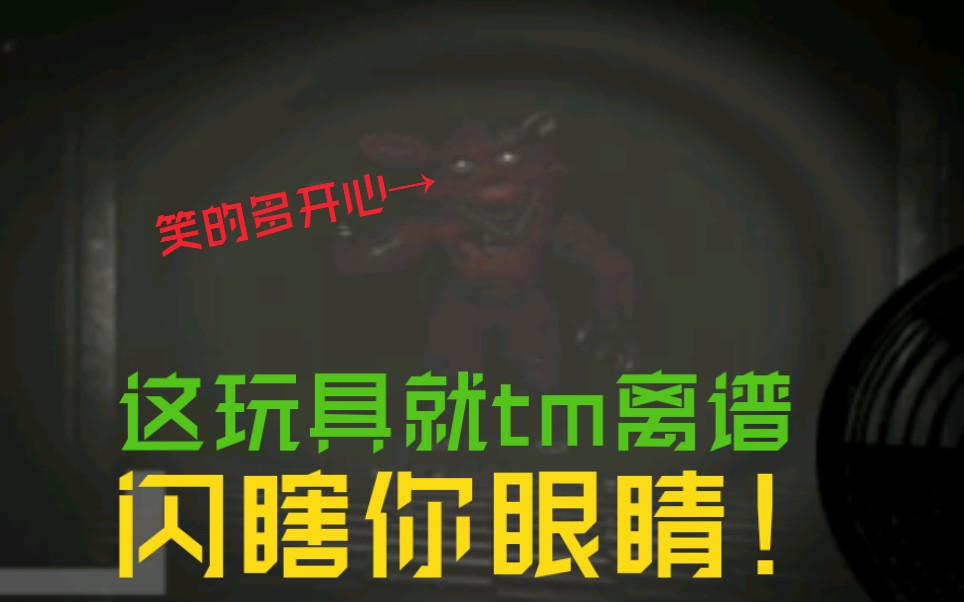 阿茶玩具熊的午夜后宫p3:霍斯你认真的?戴面具都不行?