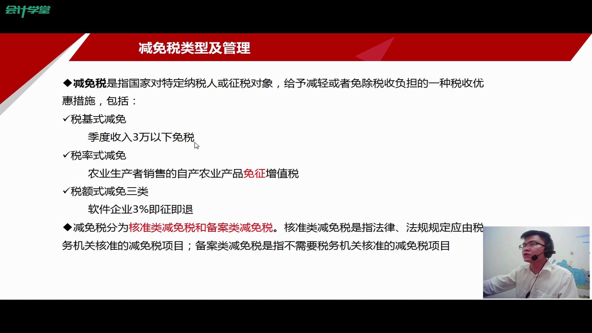 营改增税务政策税务会计绩效考核税务财务分析报告哔哩哔哩bilibili