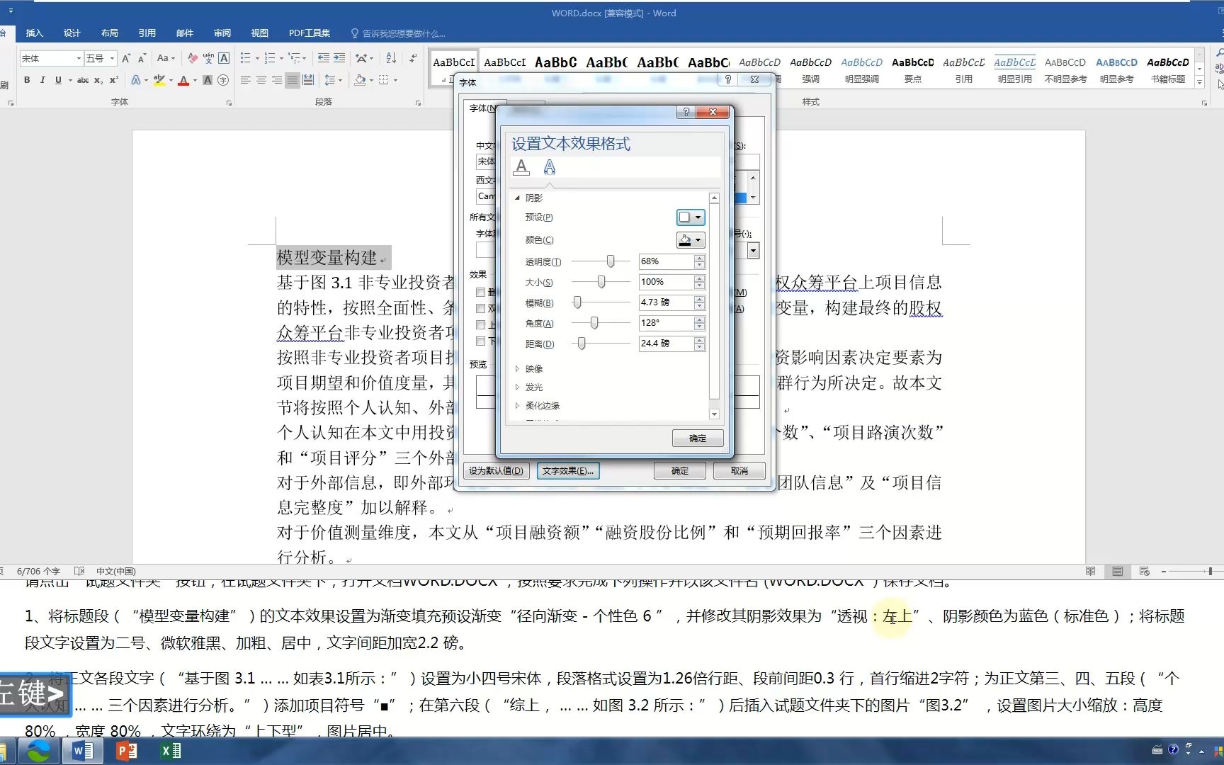 计算机一级MsOffice真题讲解(综合训练10 Word)模型变量构建哔哩哔哩bilibili