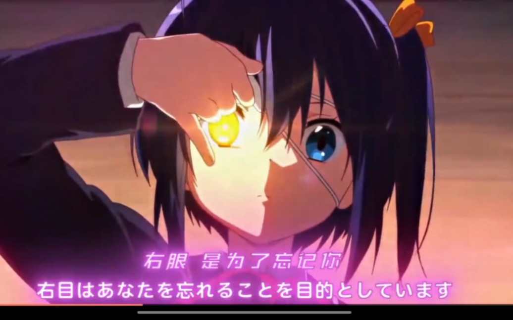 "我~的~发~左眼,是为了记住你!右眼,是为了忘记你!