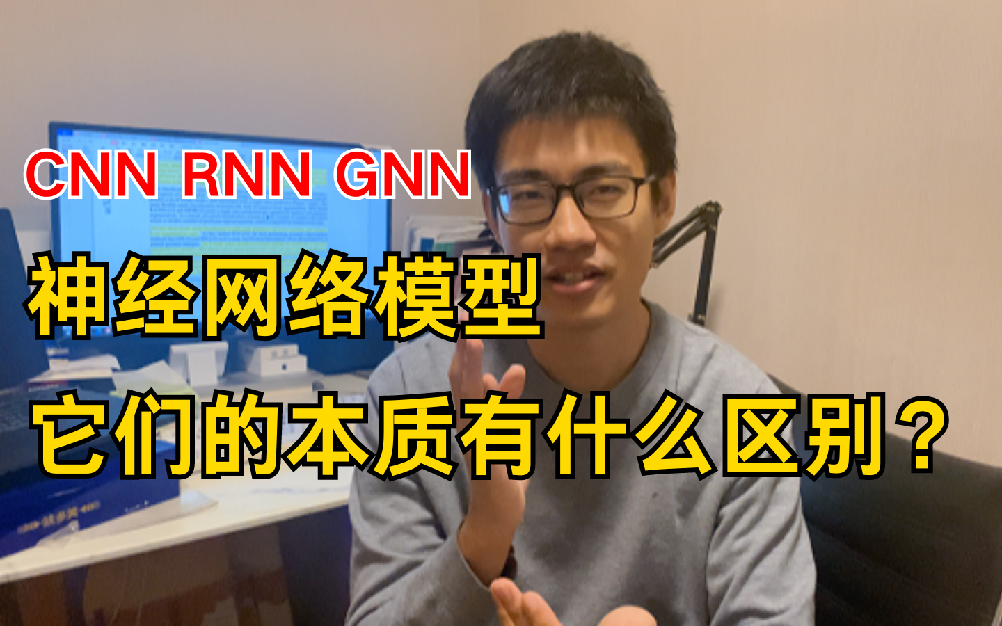 神经网络模型的本质区别在哪?迪哥精讲各大神经网络CNN、RNN、GNN的原理及代码,带你快速了解其中的区别性,一次性吃透彻!哔哩哔哩bilibili