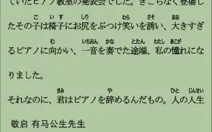 Descargar video: 《四月是你的谎言》宫园薰给有马公生的一封信日语朗读（有删减）｜日语口语打卡｜日语有声读物