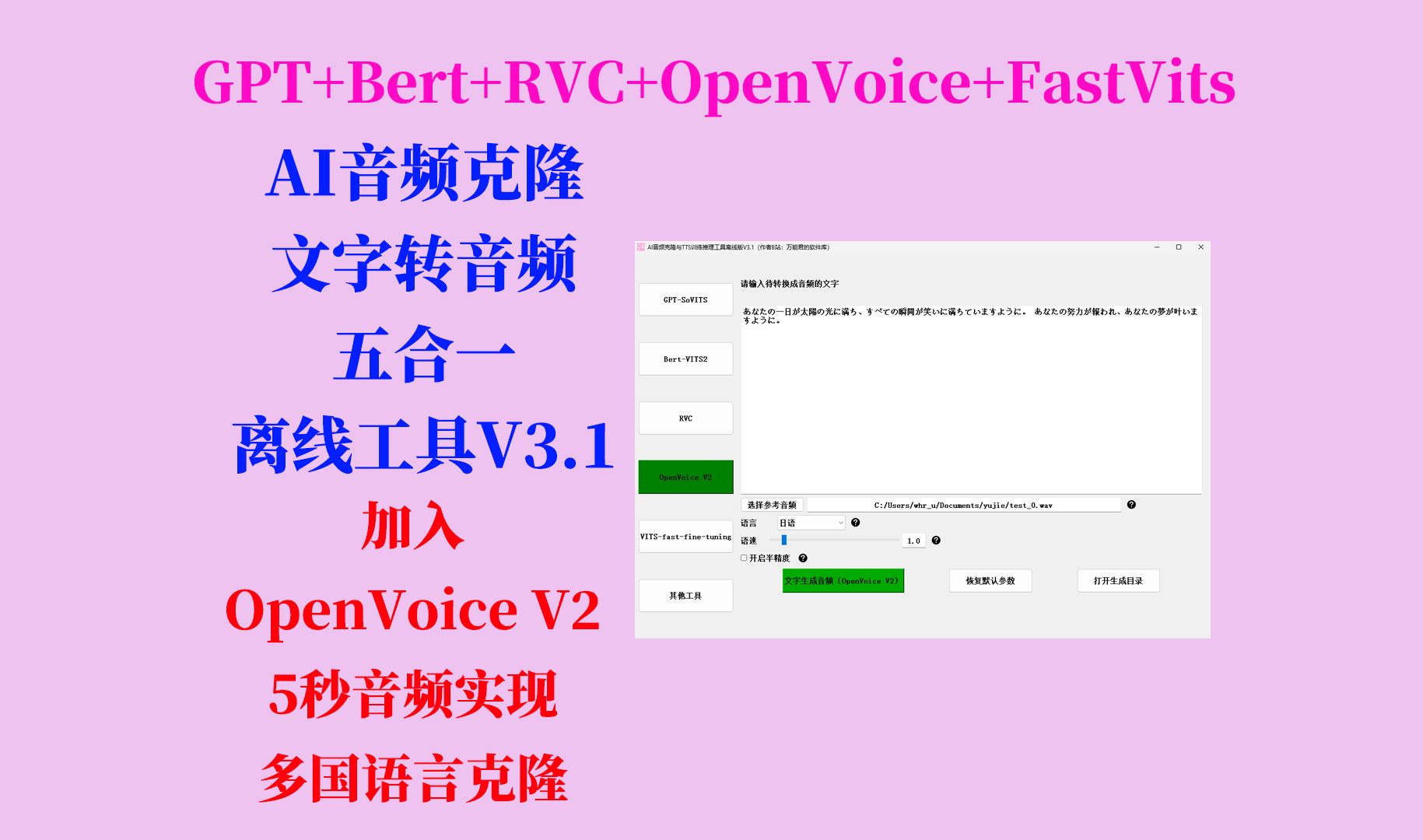 AI音频克隆&TTS训练推理工具V3.1,加入OpenVoice V2,五秒音频实现多国语言克隆TTS功能,不用搭建环境,解压即用!哔哩哔哩bilibili