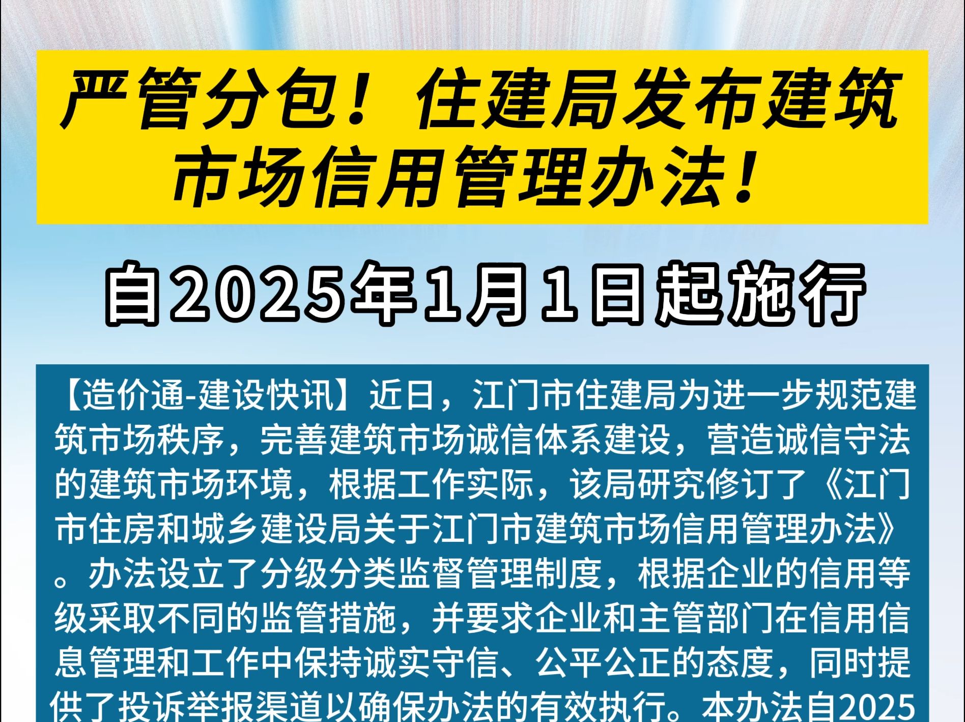 严管分包!住建局发布建筑市场信用管理办法!哔哩哔哩bilibili