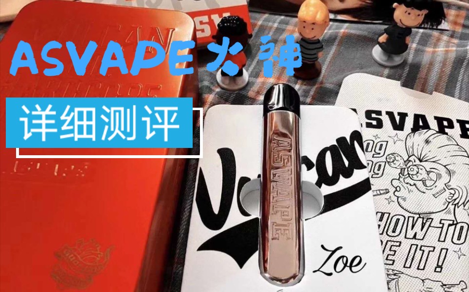 asvape vulcan火神全面解析测评