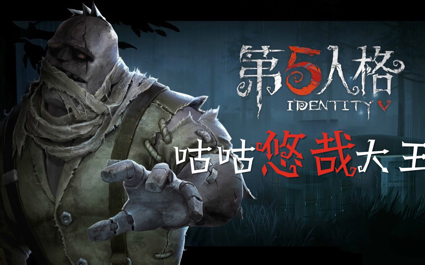 第五人格厂长教学打一局排位23分钟为什么你的d5跟我们不一样