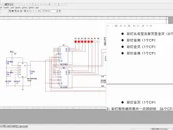 Video herunterladen: 基于Multisim的数电八路循环彩灯设计