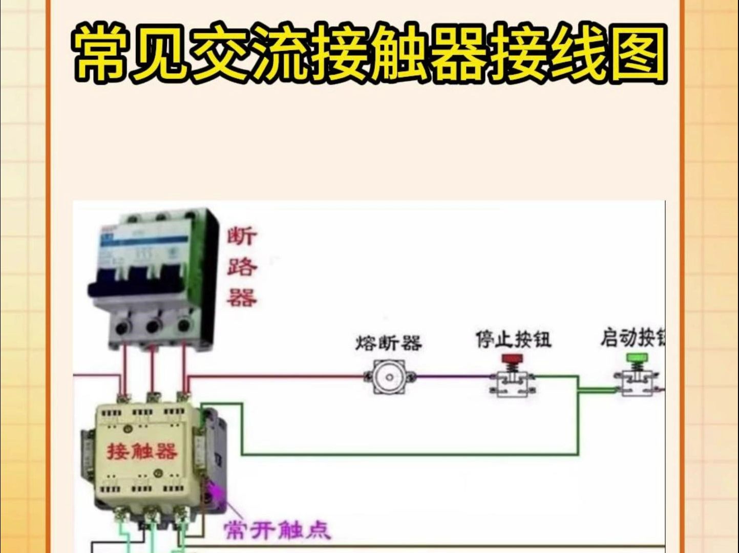 cjt120交流接触器接线图片