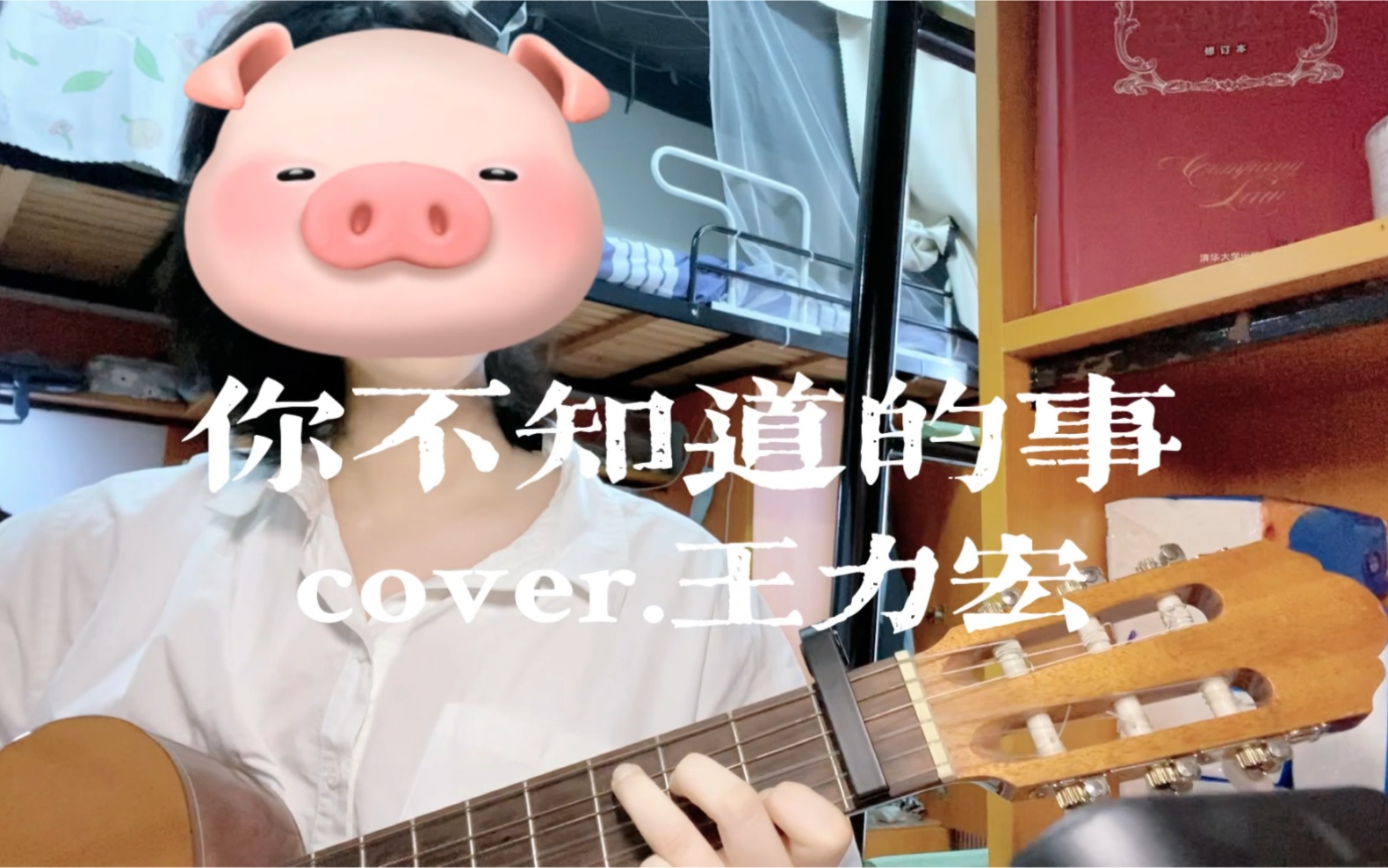 《你不知道的事》cover.王力宏|“蝴蝶眨几次眼睛”哔哩哔哩bilibili