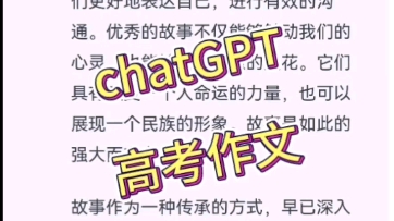 chatGPT秒写高考作文哔哩哔哩bilibili