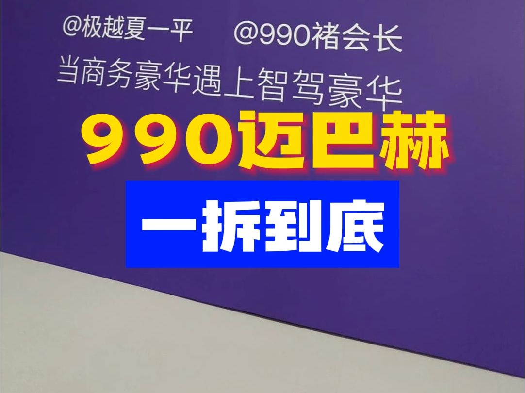 990迈巴赫大拆车,一拆到底!哔哩哔哩bilibili