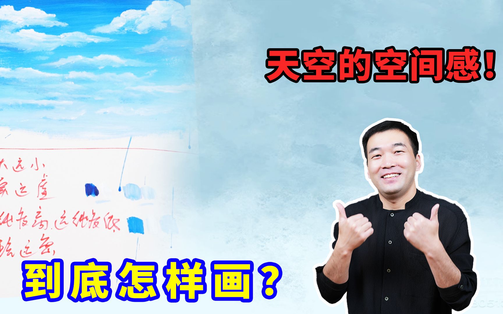 天空的空间感怎么画?哔哩哔哩bilibili