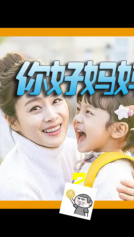 你好妈妈,再见#我的观影报告 #影视解说世界上不止只有人类活着