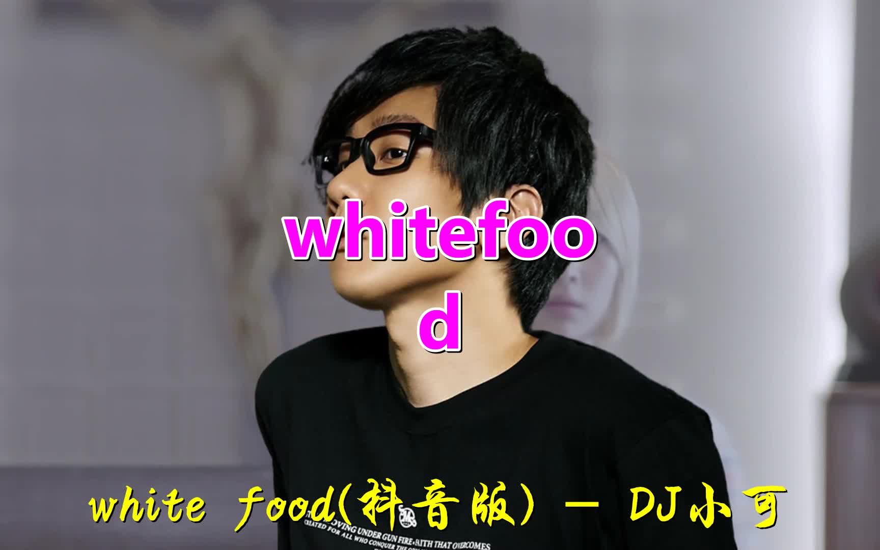 [图]经典音乐，一首《whitefood》经典老歌，瞬间打动你的心