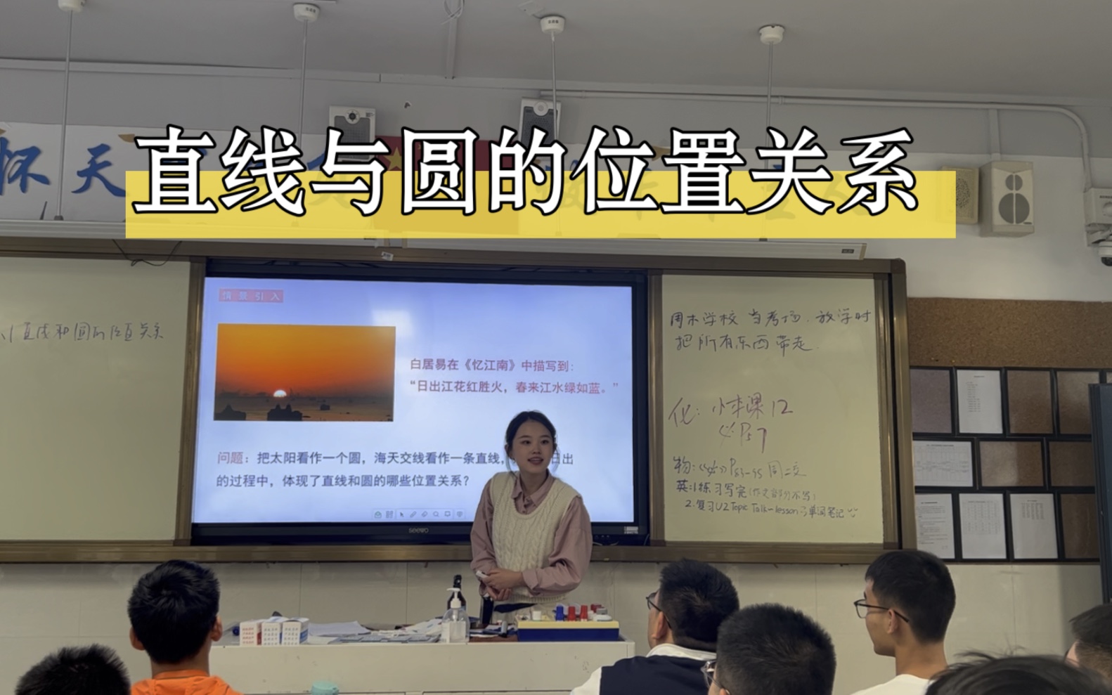 [图]直线与圆的位置关系｜高中数学课堂实录