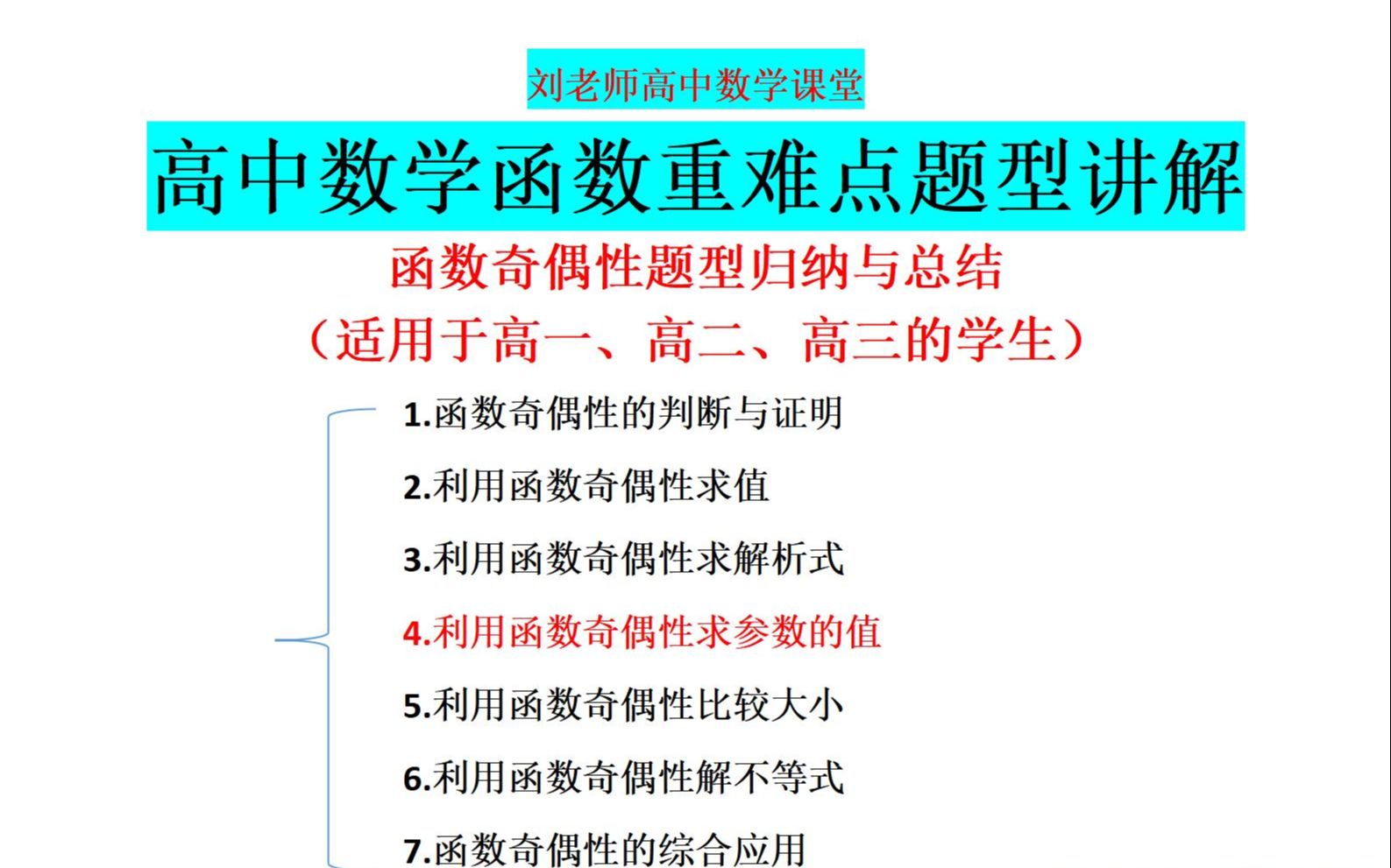 高中数学重难点:三种不同方法轻松解决利用函数奇偶性求参数的值哔哩哔哩bilibili