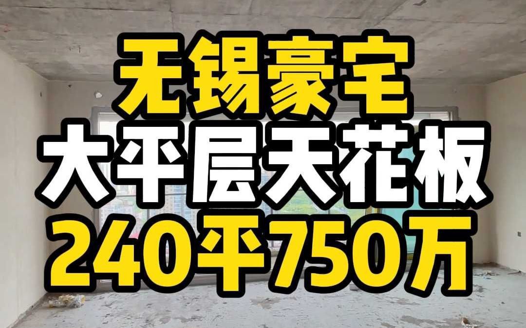 无锡大平层天花板!看惠山龙光塔哔哩哔哩bilibili