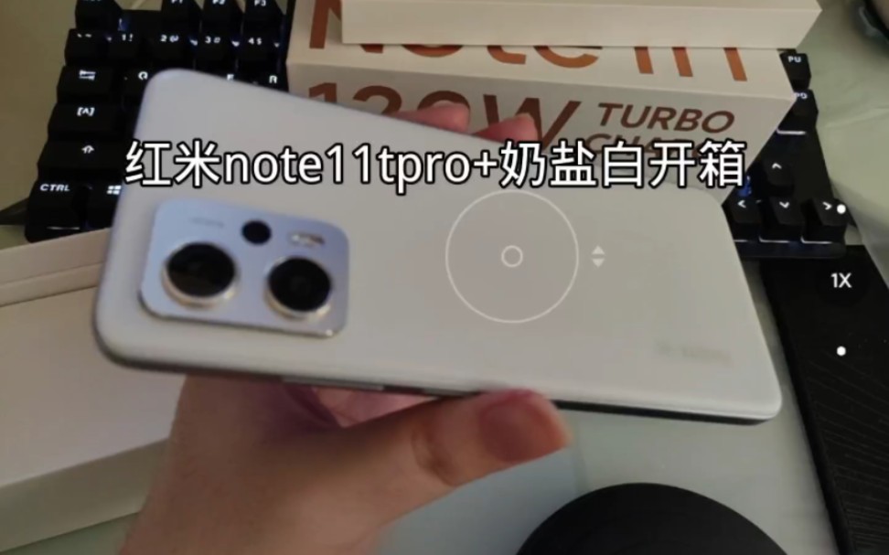 新配色白色 红米note11tpro+ 8+512G 奶盐白开箱 LCD永不为奴 白色永远滴神哔哩哔哩bilibili