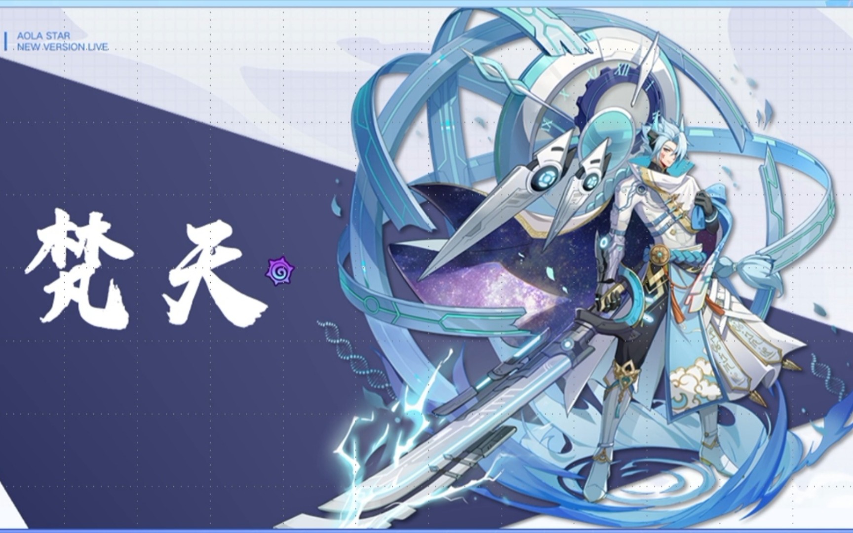 奥拉星手游挖梵天全过程