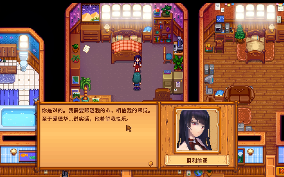 【星露谷物语】拓展mod人物npc奥利维亚剧情