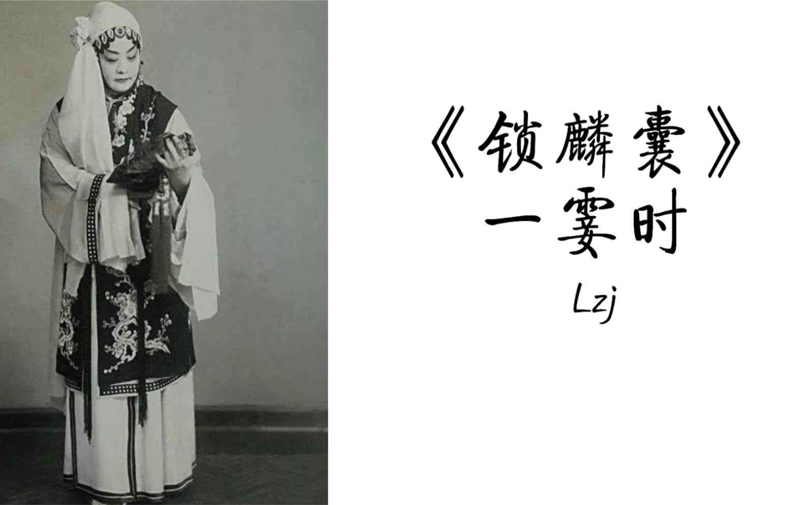 【up票房自唱】学老程 《锁麟囊》二黄慢板一霎时 多提宝贵意见_哔哩