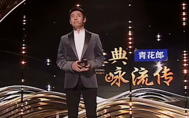 撒贝宁 经典咏流传 第七期开场词,用诗词致敬英雄真情