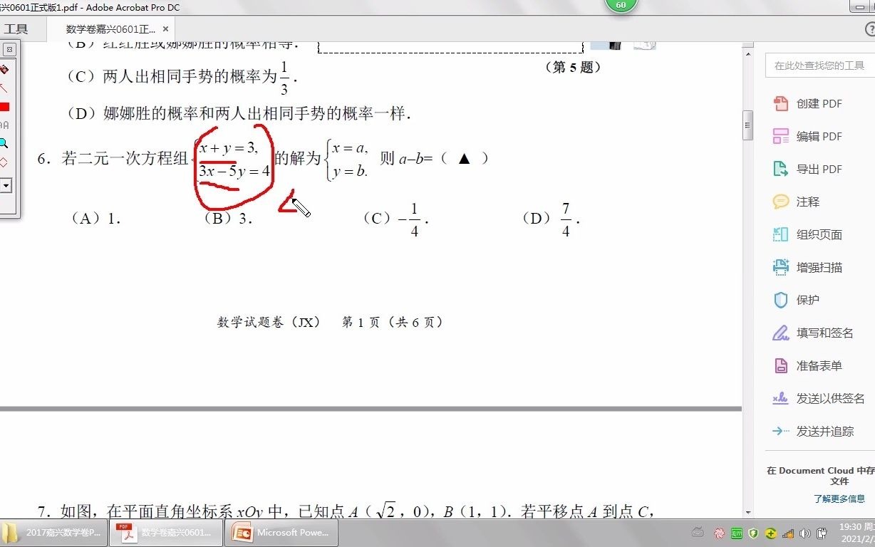 九年级2021020607数学《2017年中考试卷讲评》夏卫东2021215哔哩哔哩bilibili