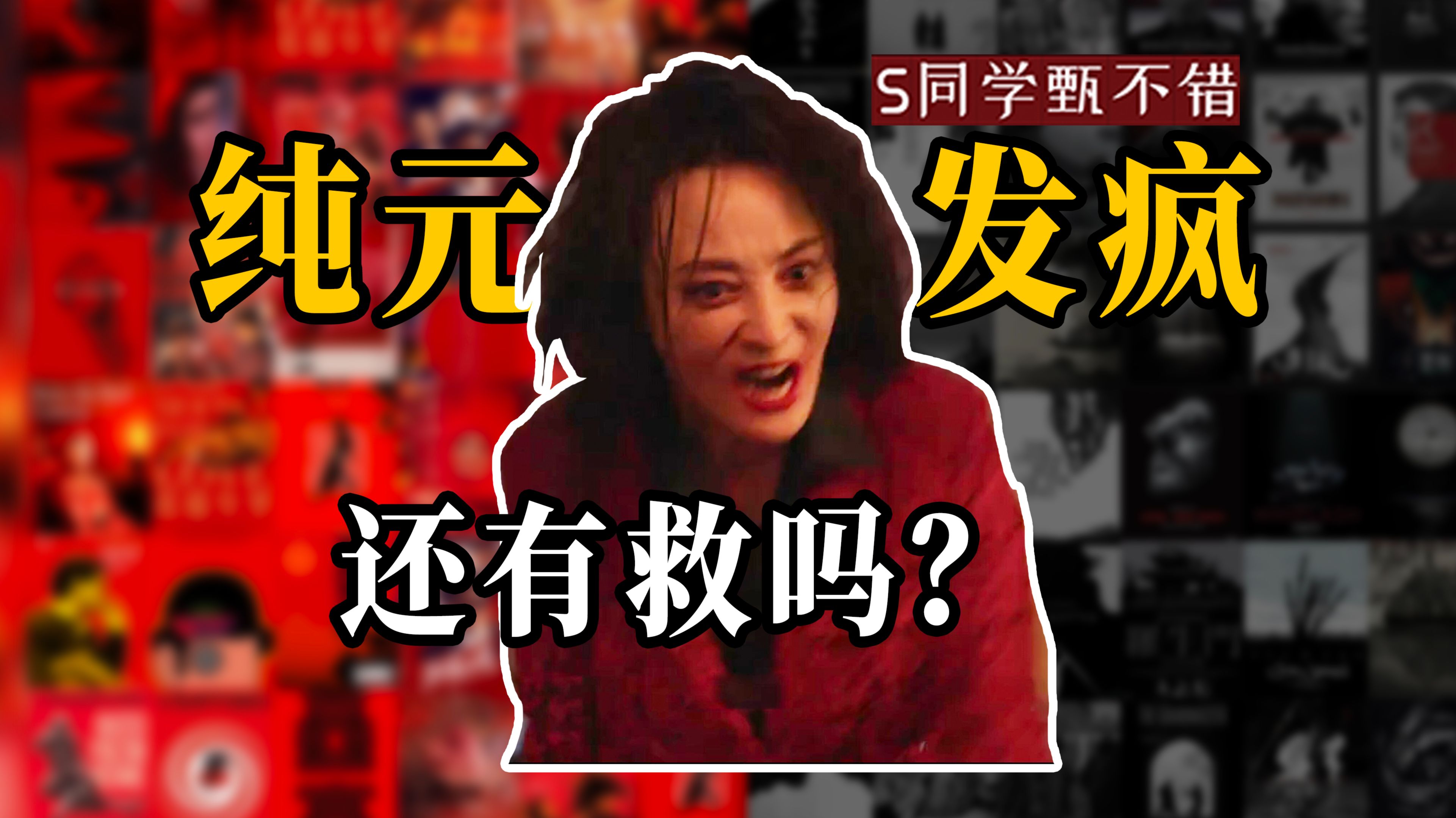 《草木人间》咋救?导演测评 电影医生 影视红黑榜 院线排雷报告哔哩哔哩bilibili