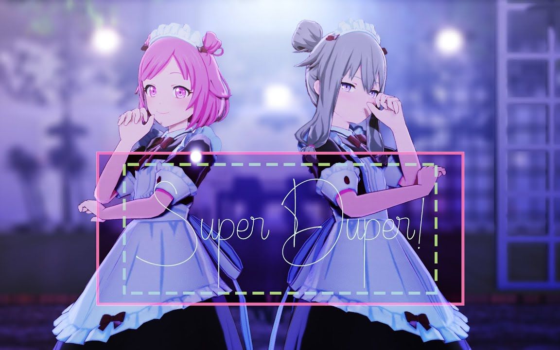 [图]【世界计划MMD】Super Duper!【搬运】