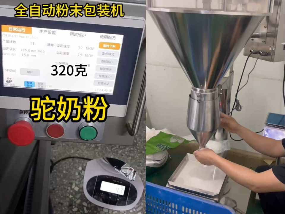 全自动粉末灌装机代餐粉定量罐装机咖啡粉粉末包装机