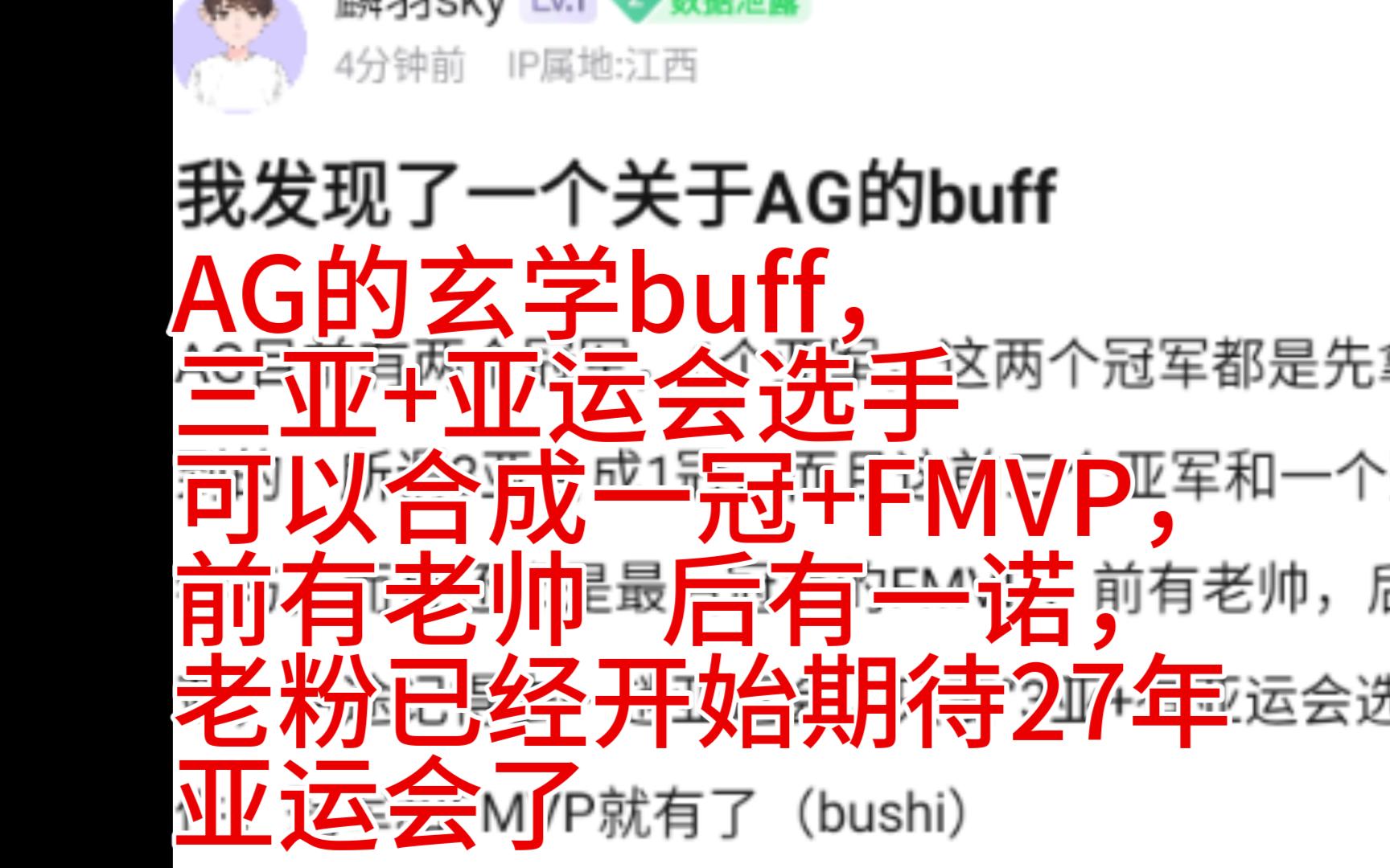 发现一个关于AG的玄学buff,三亚+亚运会选手可以合成一冠+FMVP,前有老帅,后有一诺,老粉已经开始期待27年亚运会了网络游戏热门视频