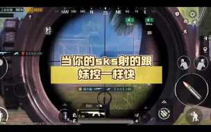 Télécharger la video: 当你的sks射的跟妹控一样快