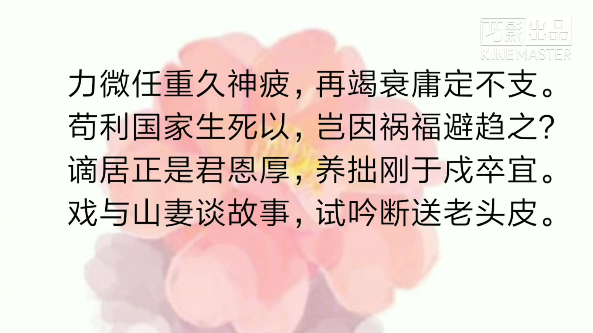 【英译诗歌】苟利国家生死以,岂因祸福避趋之哔哩哔哩bilibili