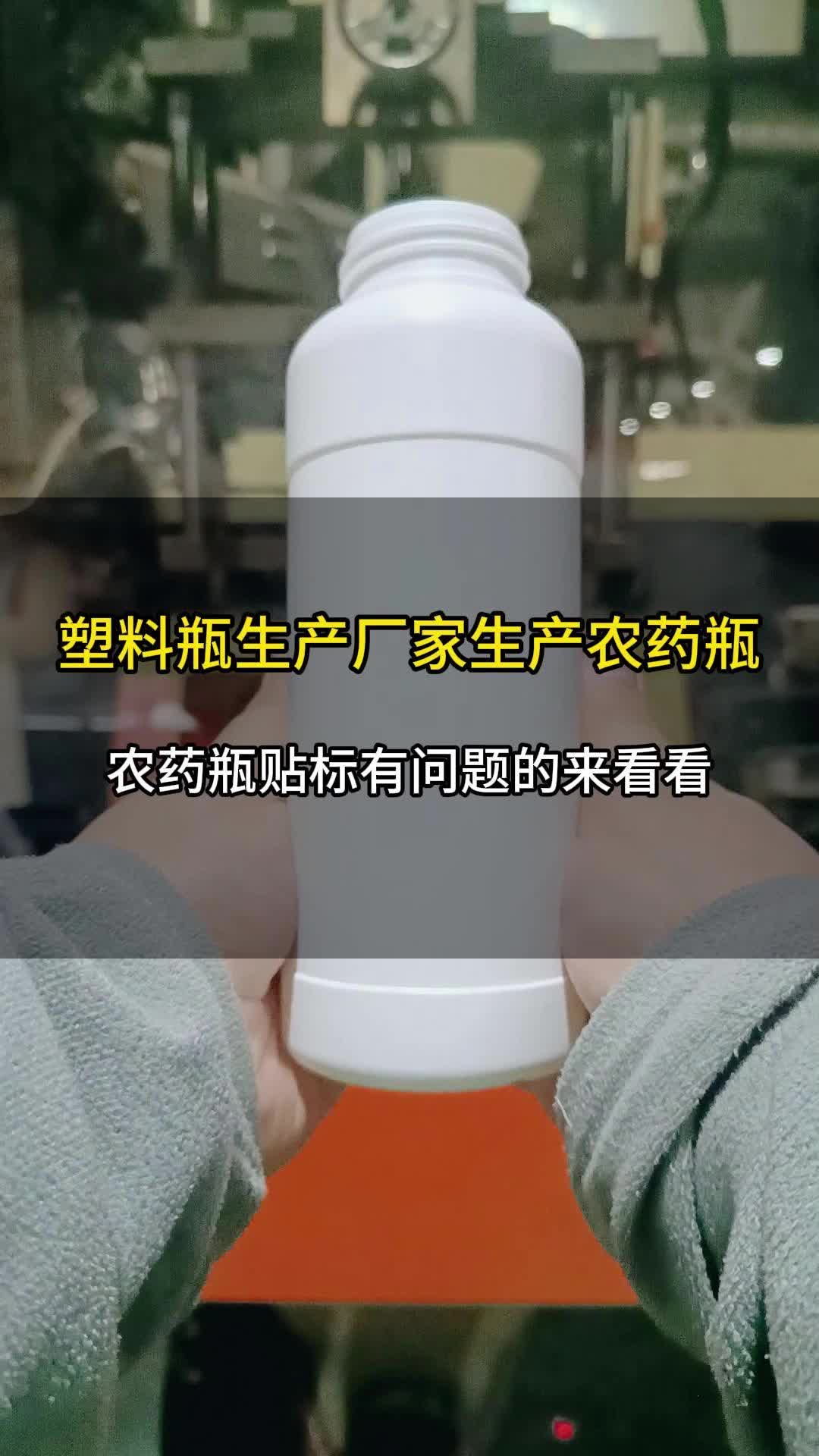 鸣塑料瓶#厂家直达品质保证#白色农药瓶#1000ml农药瓶@欣鸣塑料瓶厂家